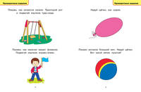 Логопедические тесты. Для детей 1-2 лет