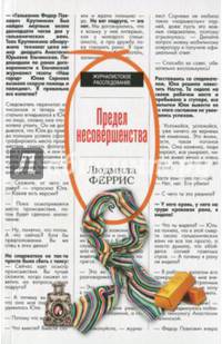 Предел несовершенства