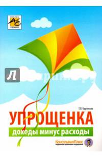 Упрощенка: доходы минус расходы