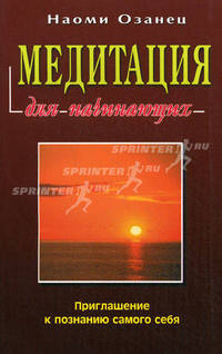 Медитация для начинающих