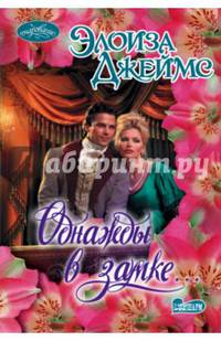 Однажды в замке...