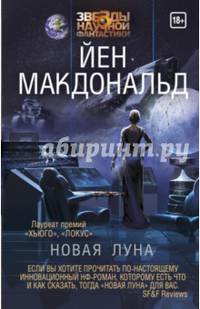 Новая Луна