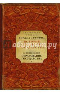 Образование государства