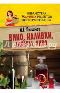 Вино, наливки, ликеры, пиво