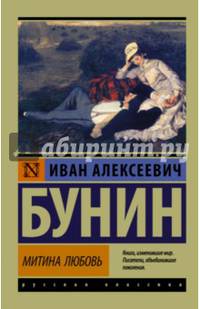 Митина любовь