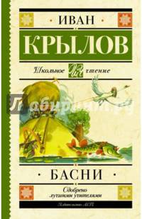 Басни