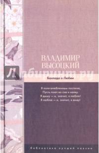 Баллада о Любви