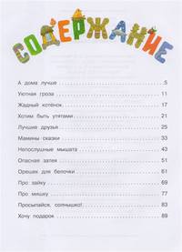 Мамины сказки