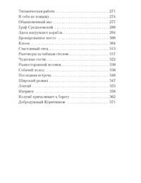 Необыкновенные истории