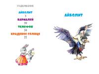 Айболит и другие сказки
