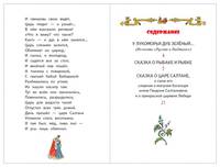Сказка о рыбаке и рыбке