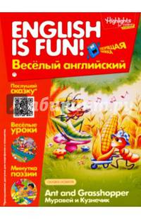 Рабочая тетрадь 'English is fun! Веселый английский. Ant and Grassshopper. Муравей и кузнечик. Вып.2