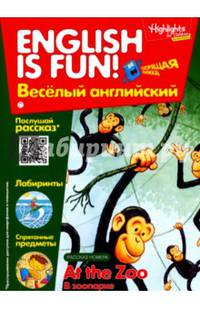 Рабочая тетрадь 'English is fun! Веселый английский. At the Zoo. В зоопарке. Вып. 9