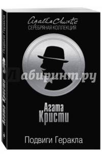 Подвиги Геракла