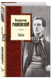 Люблю
