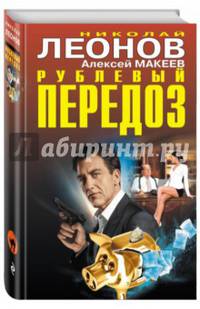 Рублевый передоз
