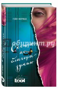 Сестры по благоразумию
