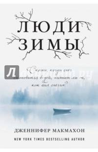 Люди зимы