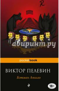 Бэтман Аполло