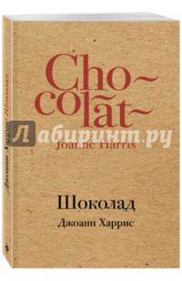 Шоколад