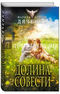 Долина Совести