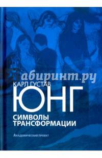 Символы трансформации