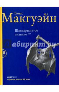 Шандарахнутое пианино. 1971