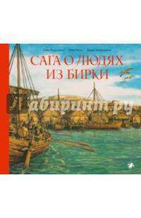 Сага о людях из Бирки, шведского города эпохи викингов