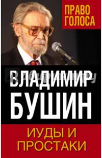 Иуды и простаки