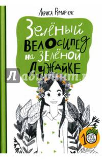 Зеленый велосипед на зеленой лужайке