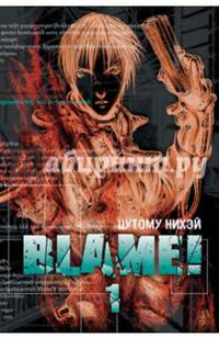Blame! Том 1. [Цутому Нихэй]