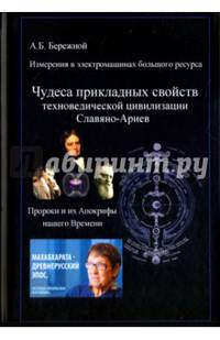 Измерения в электромашинах большого ресурса. Чудеса прикладных свойств техноведической цивилизации