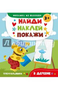 В деревне