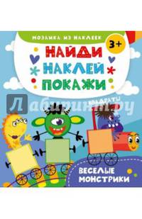 Веселые монстрики