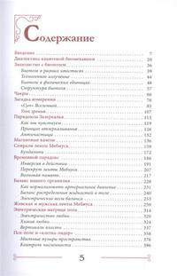 Квантовая биомеханика тела. Методика оздоровления опорно-двигательного аппарата. Часть 1 (3182)