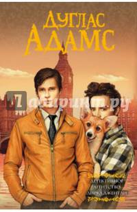 Детективное агентство Дирка Джентли