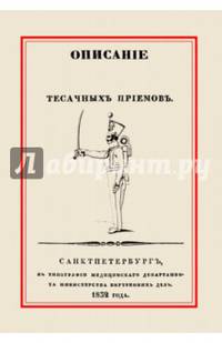 Описание тесачных приемов