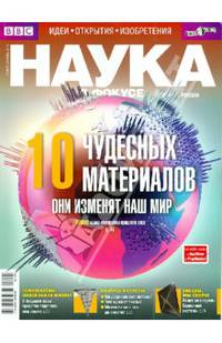 Журнал "Наука в фокусе" № 09 (021). Сентябрь 2013