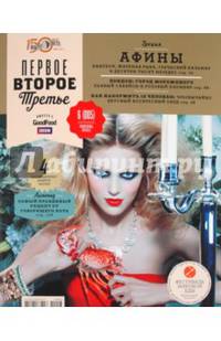 Журнал "Первое, Второе, Третье" 2011/№6