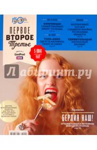 Журнал "Первое, Второе, Третье" 2011/№5