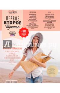 Журнал "Первое, Второе, Третье" 2011/№4