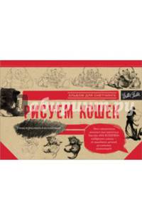 Рисуем кошек