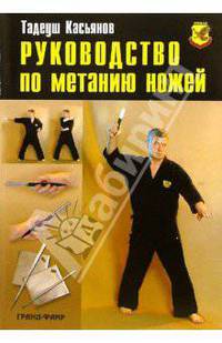 Руководство по метанию ножей