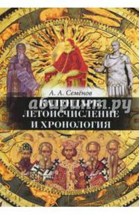 Календарь, Летоисчисление и Хронология
