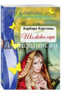 Шелковое сари