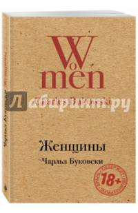Женщины