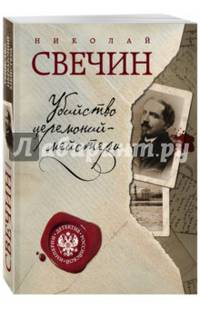 Убийство церемониймейстера