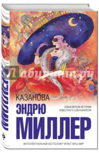 Казанова