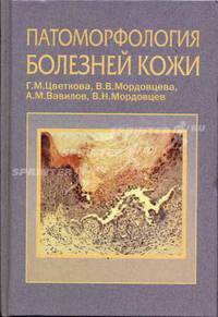 Патоморфология болезней кожи