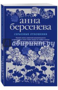 Серьезные отношения